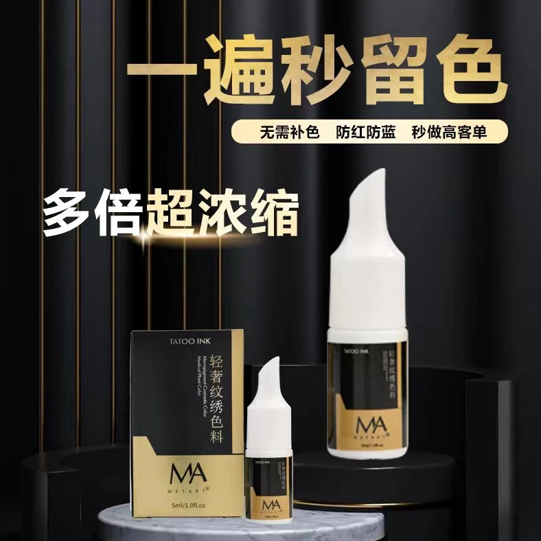 大牌同款纹绣色料眉眼唇雾眉 线条眉 欧洲漂唇 眼线色料5ml色乳
