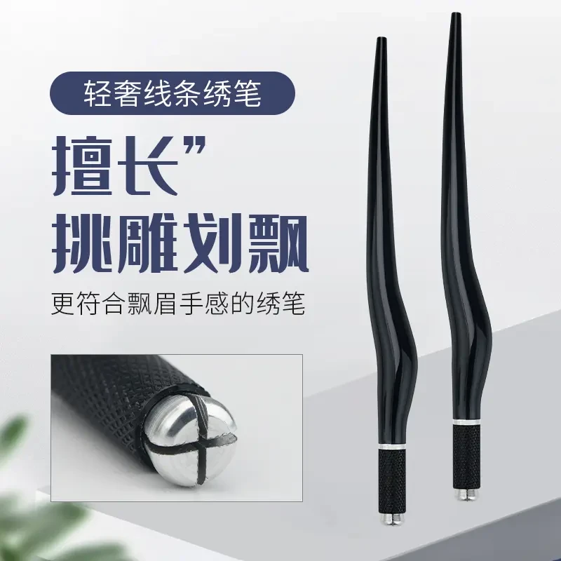 纹绣线条眉手工笔半永久纹眉笔高档轻巧绣眉线条眉针纹绣针片笔架