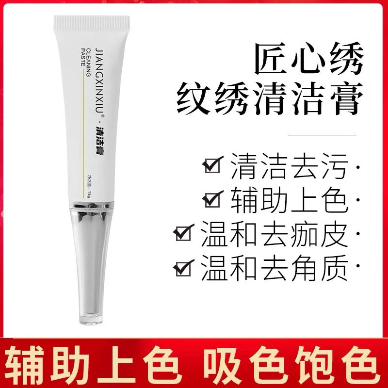 匠心绣修护素纹绣修复剂正品半永久纹眉修护精华素零结痂纹唇固色