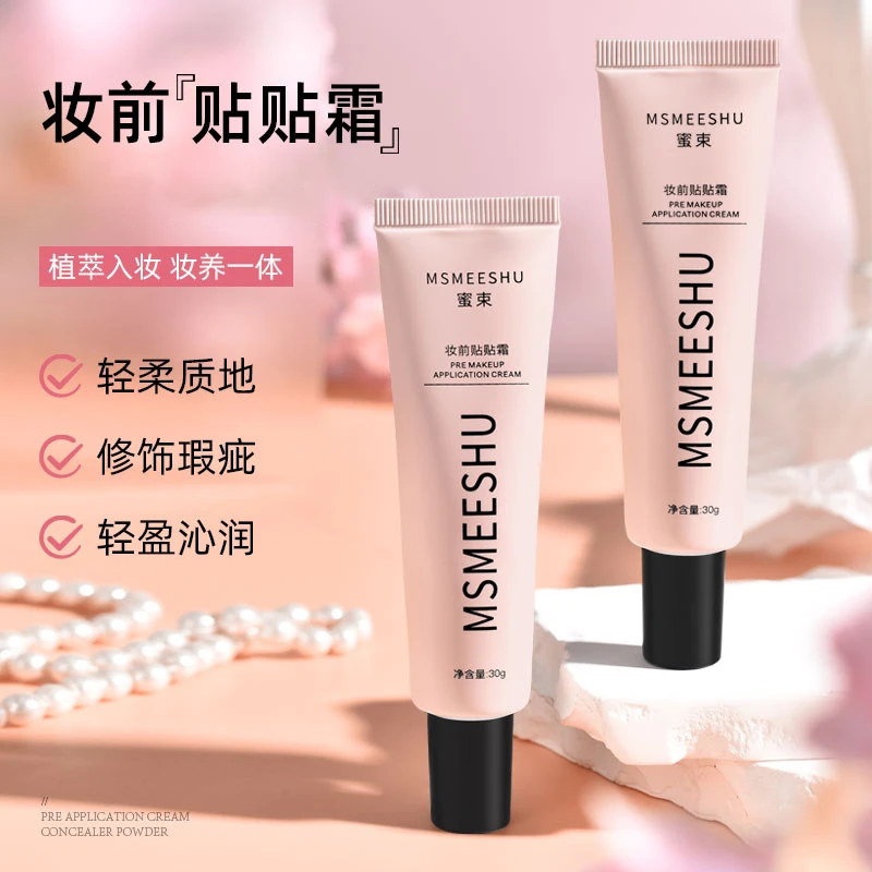 蜜束妆前贴贴霜精粹隔离霜滋润保湿面霜服帖打底不易卡粉细腻毛孔