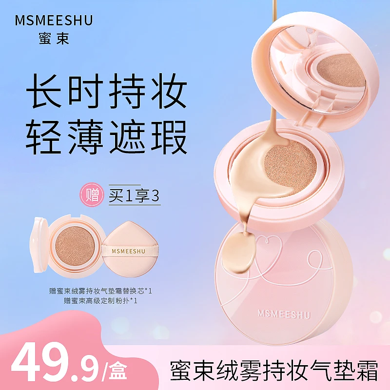 蜜束绒雾持妆气垫控油遮瑕保湿BB霜防水防汗不易脱妆女服帖提亮*Y