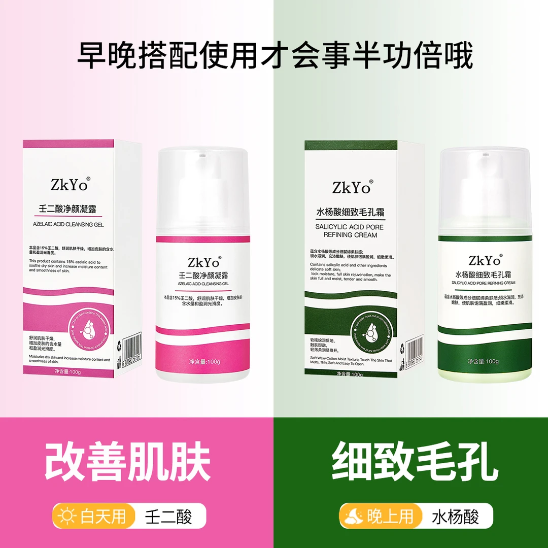 【粉丝福利】水杨酸细致毛孔霜壬二酸改善肌肤保湿补水男女通用*S