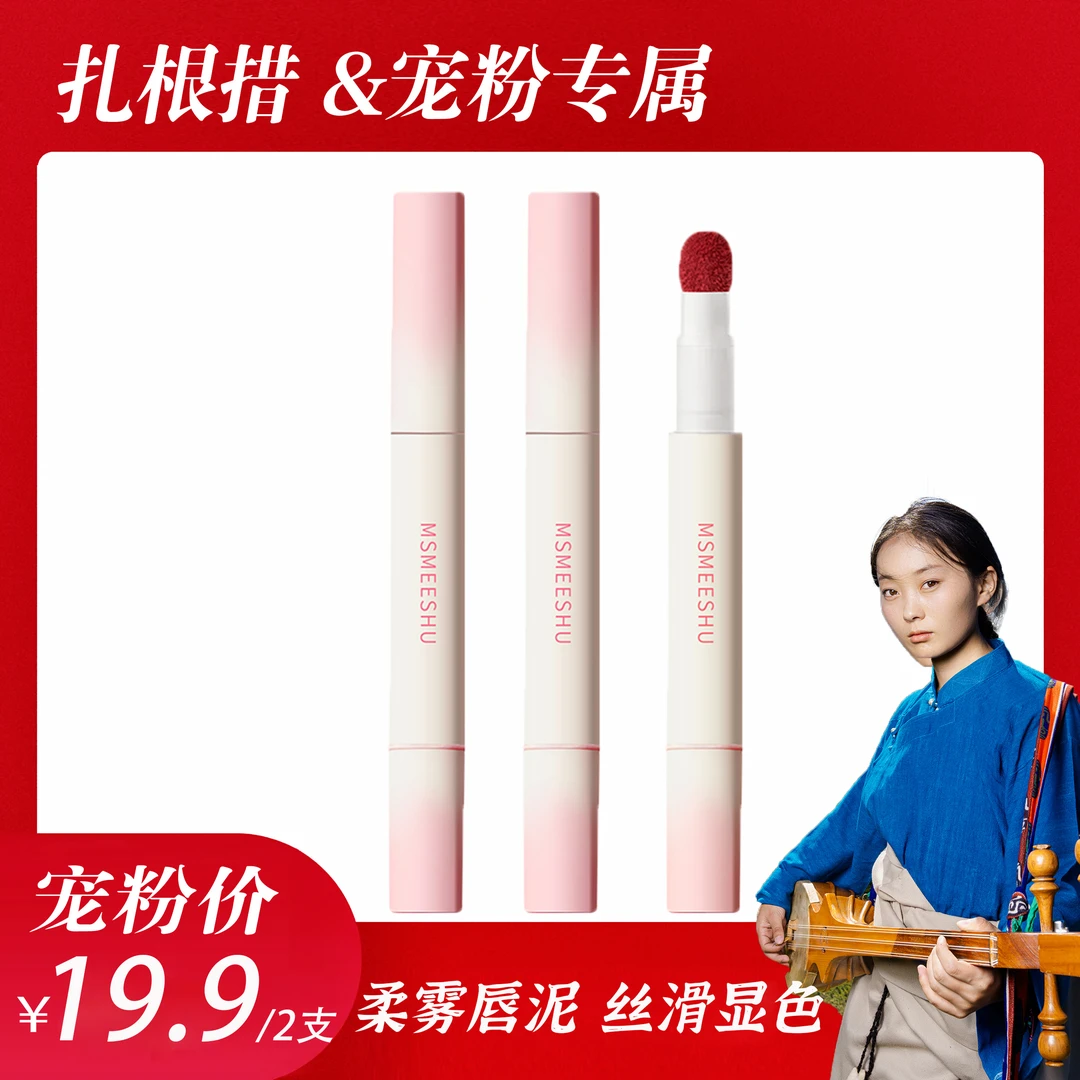 【扎根措推荐】拍一发二蜜束唇粉霜气垫柔雾哑光唇釉不易沾杯口红女