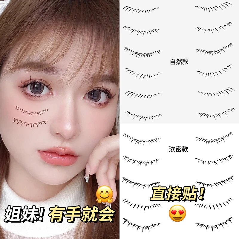【1张16贴】蜜束3D下睫毛纹身贴防水防汗自然仿真下睫毛自粘浓密款