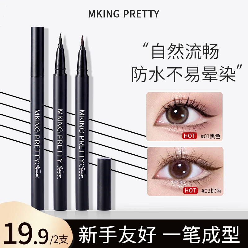 【拍一发二】MKING PRETTY酷感眼线笔女纤细流畅持久防水不易晕染*S