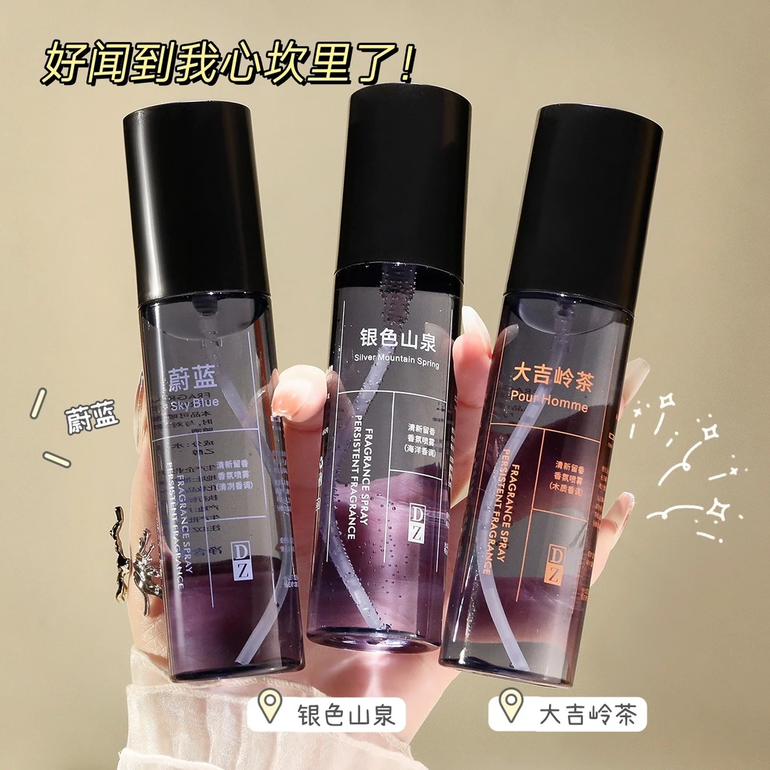【粉丝福利】DZ香氛衣物喷雾淡香除臭去异味持久留香清新祛味男士