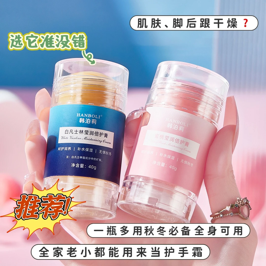 【粉丝福利】凡士林倍护膏水蜜桃皴皲裂棒防脚后跟干裂手足脱皮膏*S