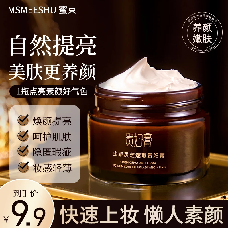 蜜束虫草灵芝遮瑕贵妇膏养颜嫩懒人面霜滋润保湿改善肌肤素颜霜*S