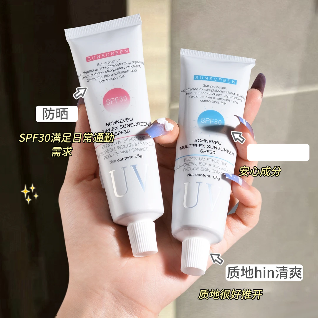 【清仓福利3.9/2支】防晒霜+隔离霜二合一保湿清爽不油腻自然通用*S