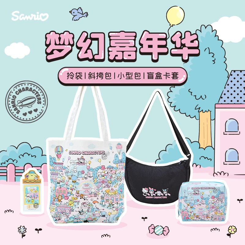 Sanrio三丽鸥Hello Kitty美乐蒂酷洛米梦幻嘉年华拎袋斜挎包