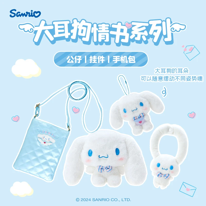 Sanrio三丽鸥玉桂狗大耳狗情书系列公仔挂件手机包