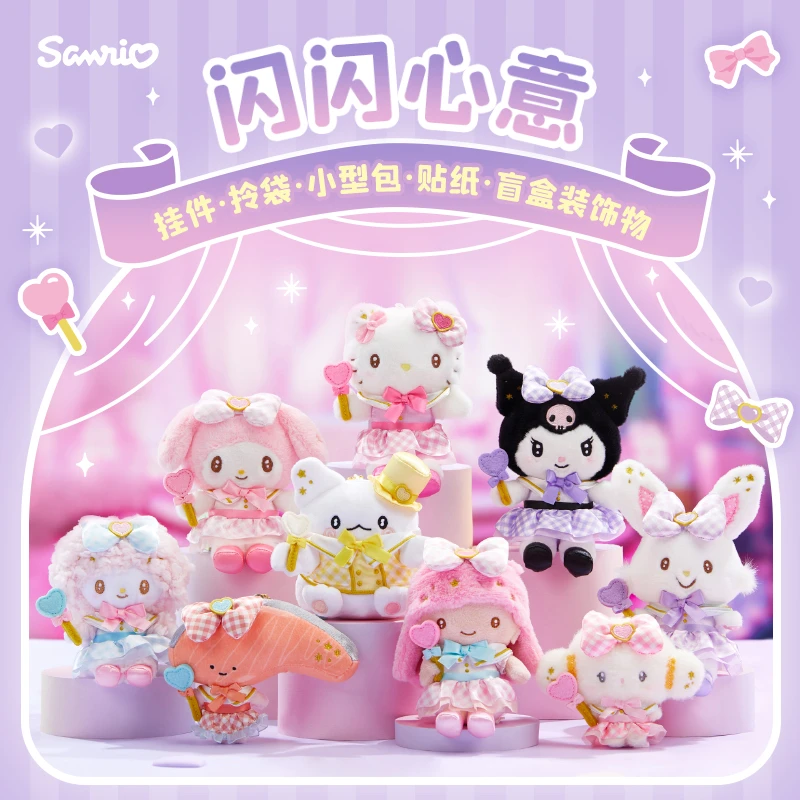 Sanrio三丽鸥闪闪心意Hello Kitty酷洛米挂件小型包拎袋挂件