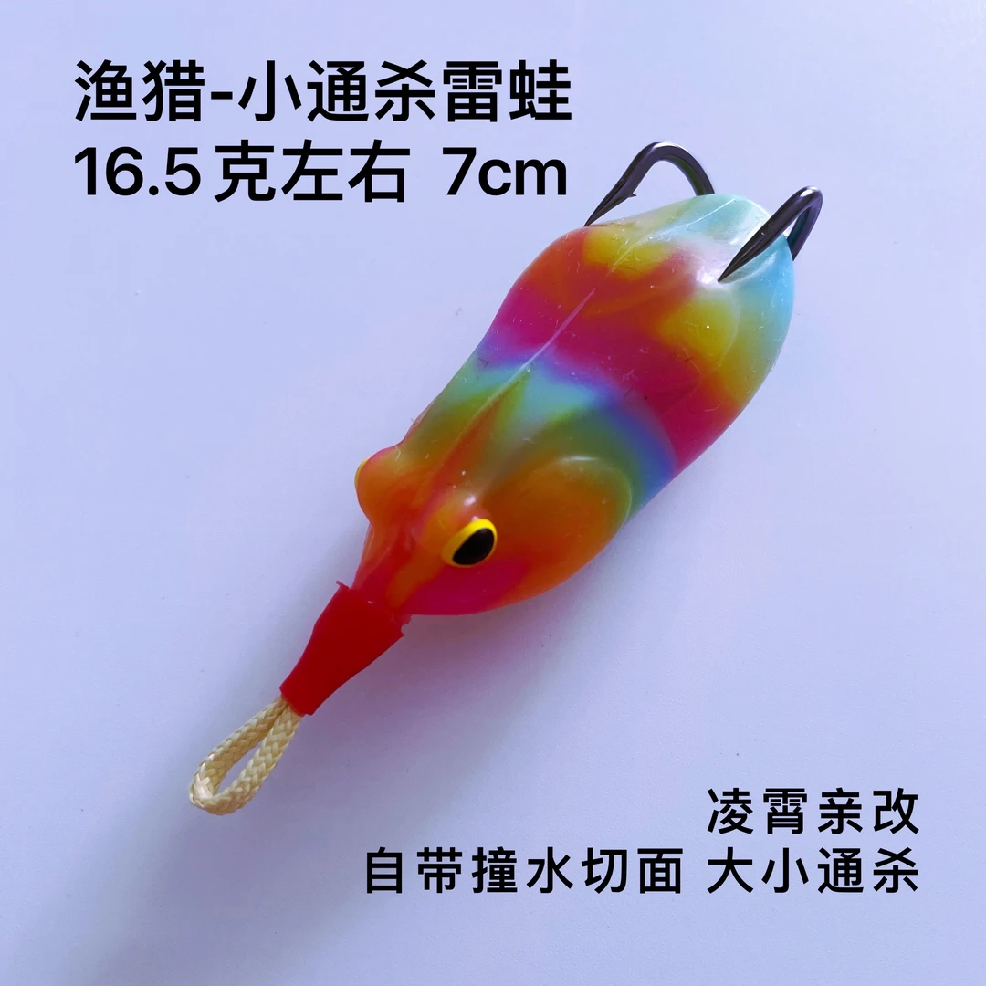 渔猎小通杀雷蛙 精改雷蛙 医用硅胶材质 多色可选