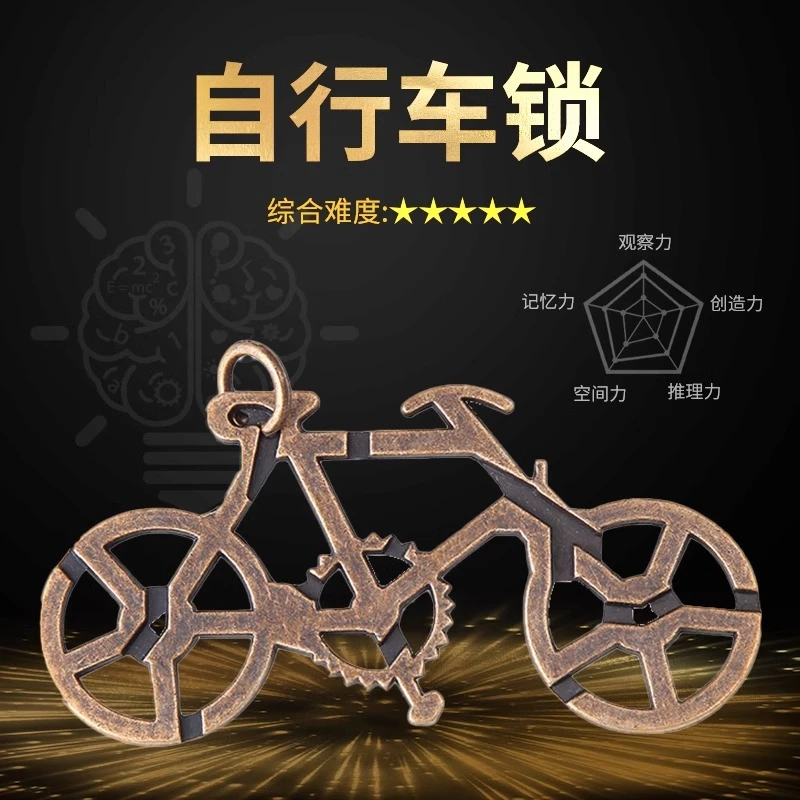 自行车锁合金益智玩具鲁班锁孔明锁成人解压全套专注力解锁入门级