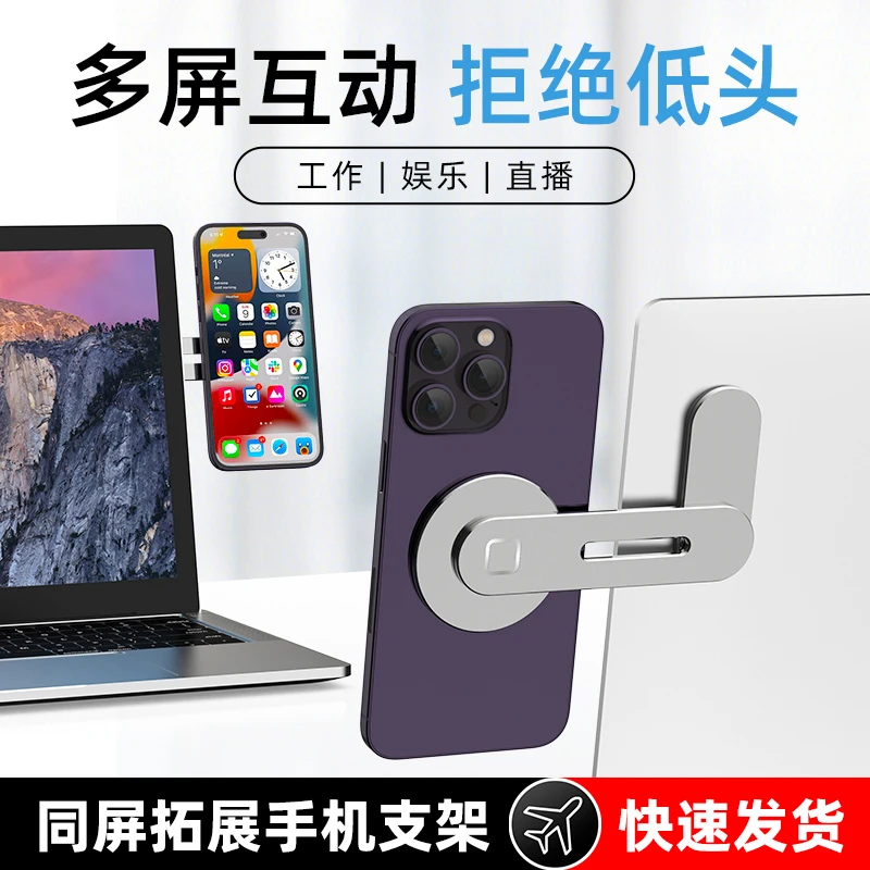 电脑手机同屏协同magsafe支架磁吸笔记本折叠显示器侧边扩展悬浮