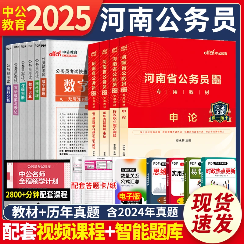 中公教育河南省考公务员考试2025年行测测验申论教材真题试卷题库