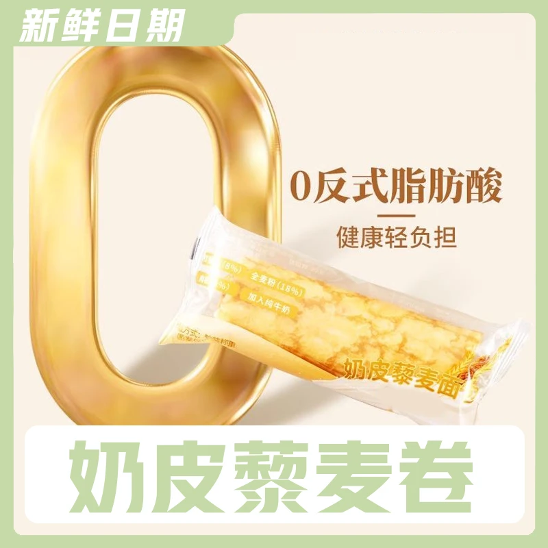 【7.9六包】奶皮藜麦卷面包藜麦蛋皮吐司肉松卷营养早餐糕点零食