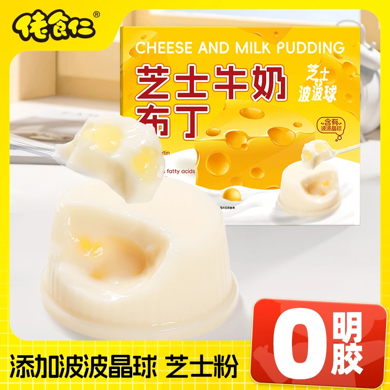【到手20杯】佬食仁芝士牛奶奶酪布丁果冻好吃美味经典儿童解馋零食