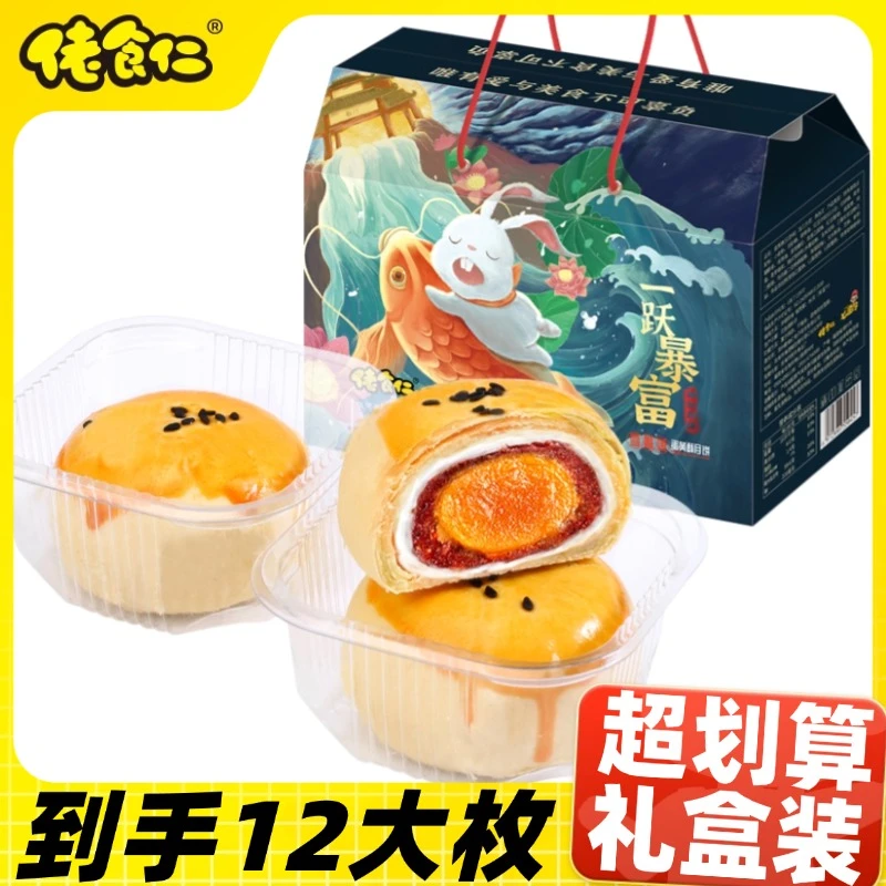 佬食仁雪媚娘海鸭咸蛋黄酥12枚手提礼盒装红豆味零食手工糕点早餐