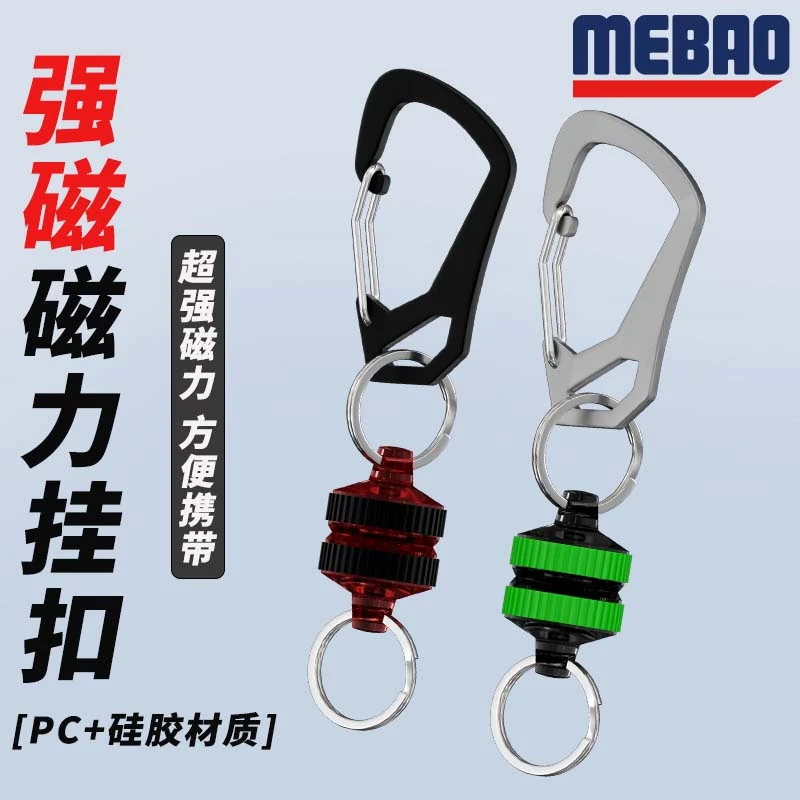 MEBAO/明邦路亚磁力扣强磁挂扣