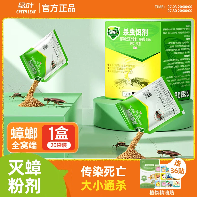 绿叶蟑螂药灭蟑药粉剂家用厨房一窝全窝室内端强力除杀小强杀虫剂