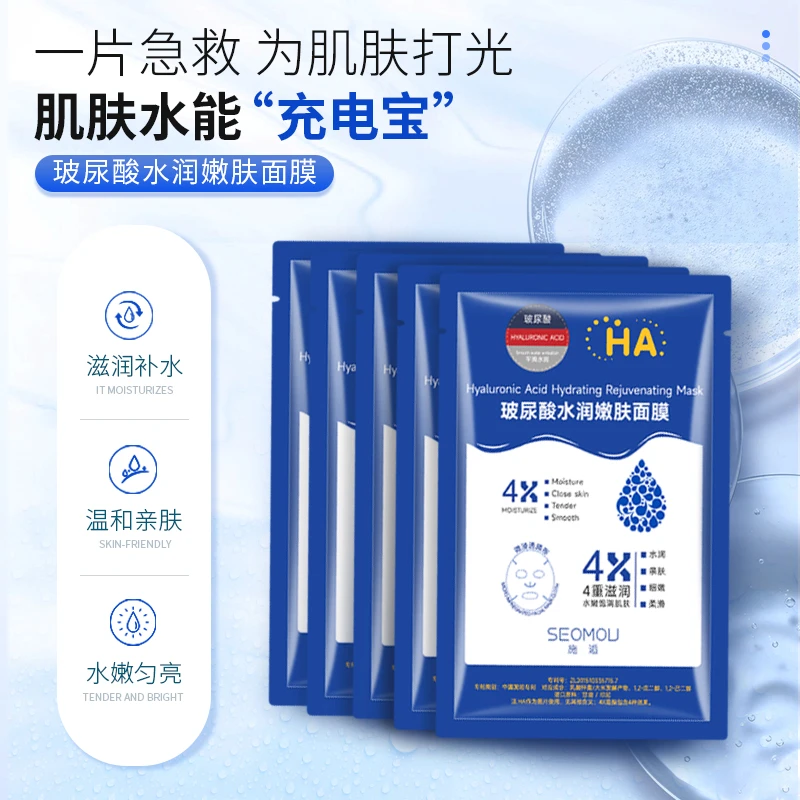 玻尿酸蚕丝面膜补水保湿