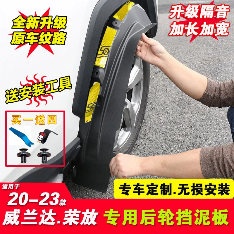 专用20-23款rav4荣放后轮内衬挡泥板21-23款威兰达专用挡泥板改装