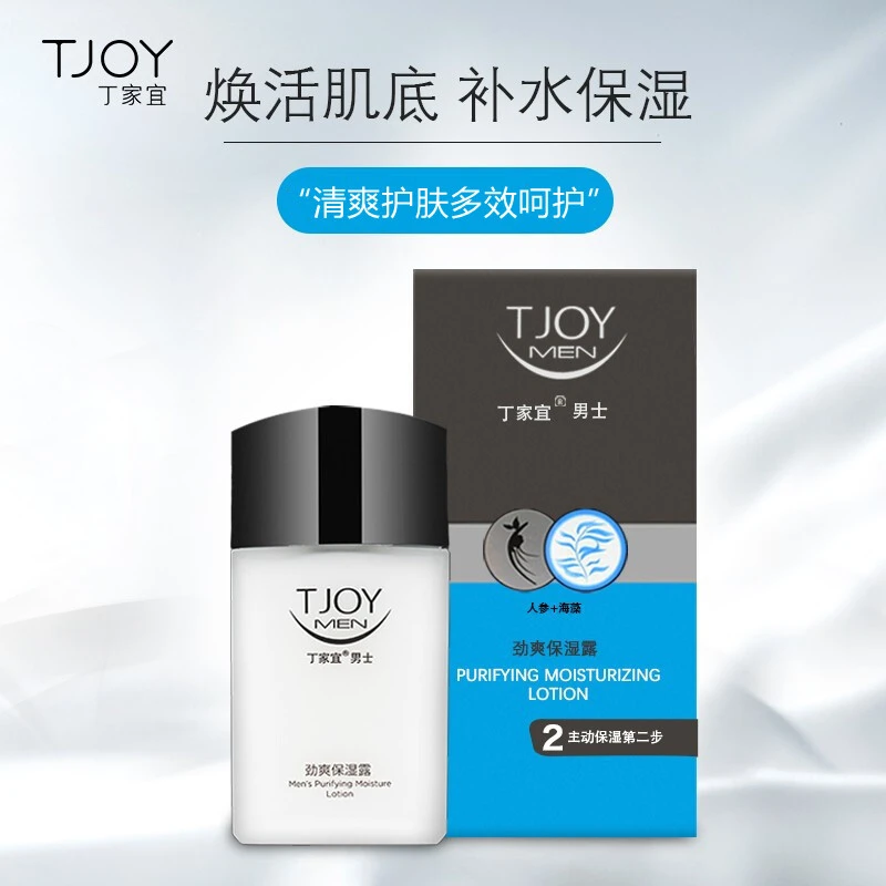 丁家宜男士保湿霜面霜秋冬露劲爽润肤面霜护肤品乳液补水提亮100g