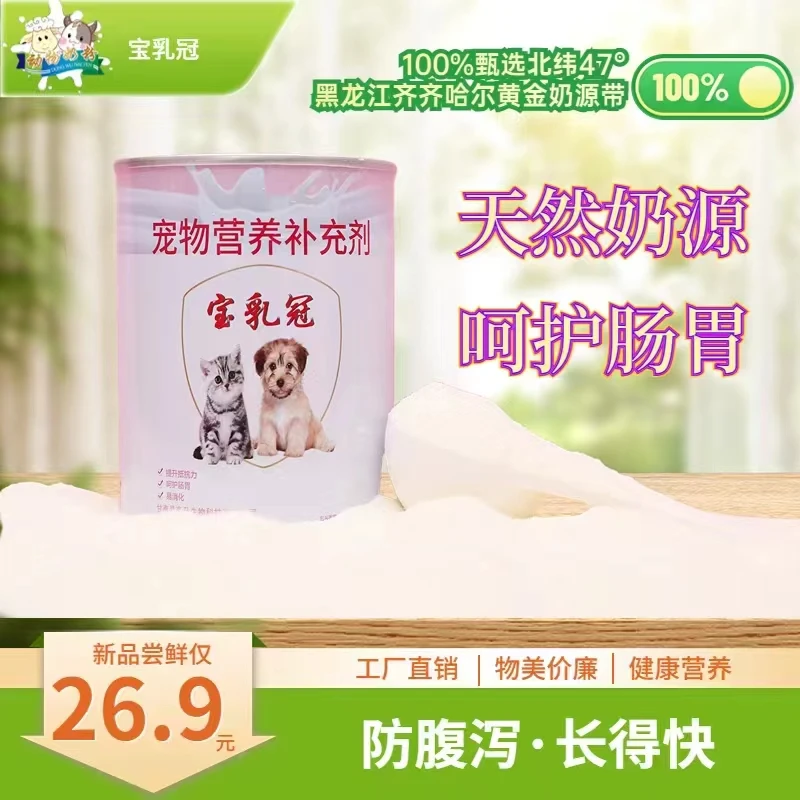 宝乳冠宠物奶粉生长快不拉稀
