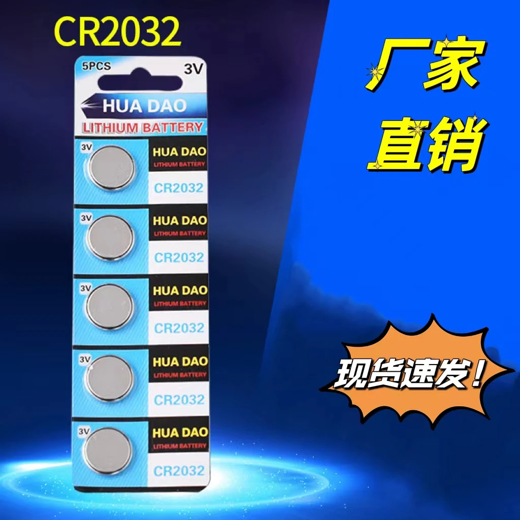 【厂家直销】CR2032纽扣电池 适用于电子秤电池汽车遥控器电池等