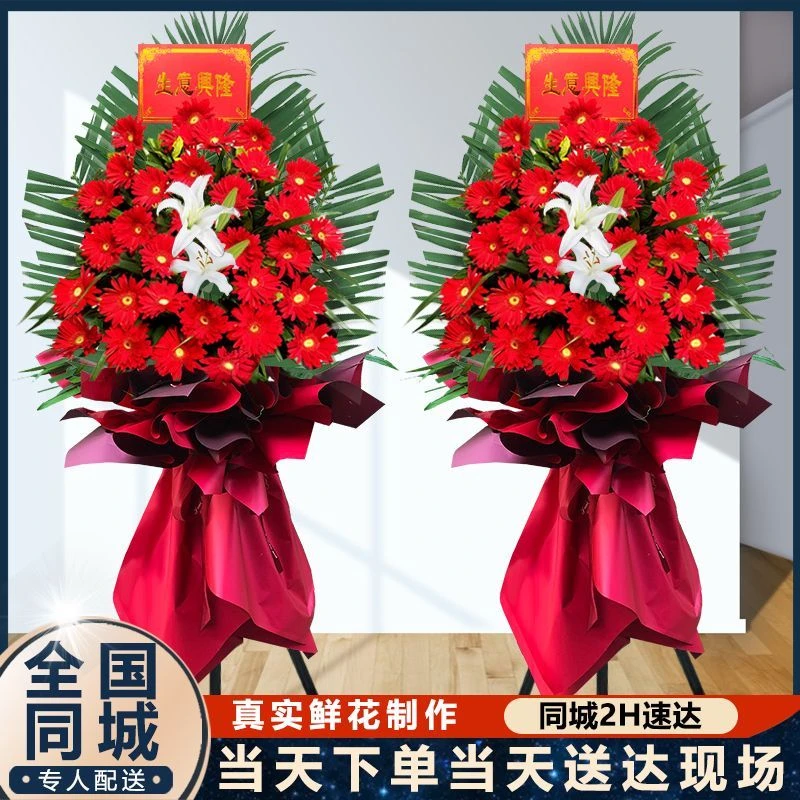 开业花篮开张鲜花速递同城全国花店配送云南省瑞丽市临沧市保山市