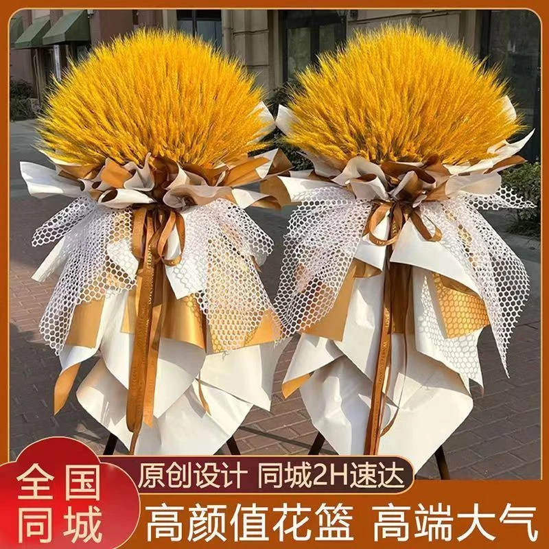 开业花篮麦穗大麦花篮鲜花同城花店配送贵州省贵阳市小河观山湖区