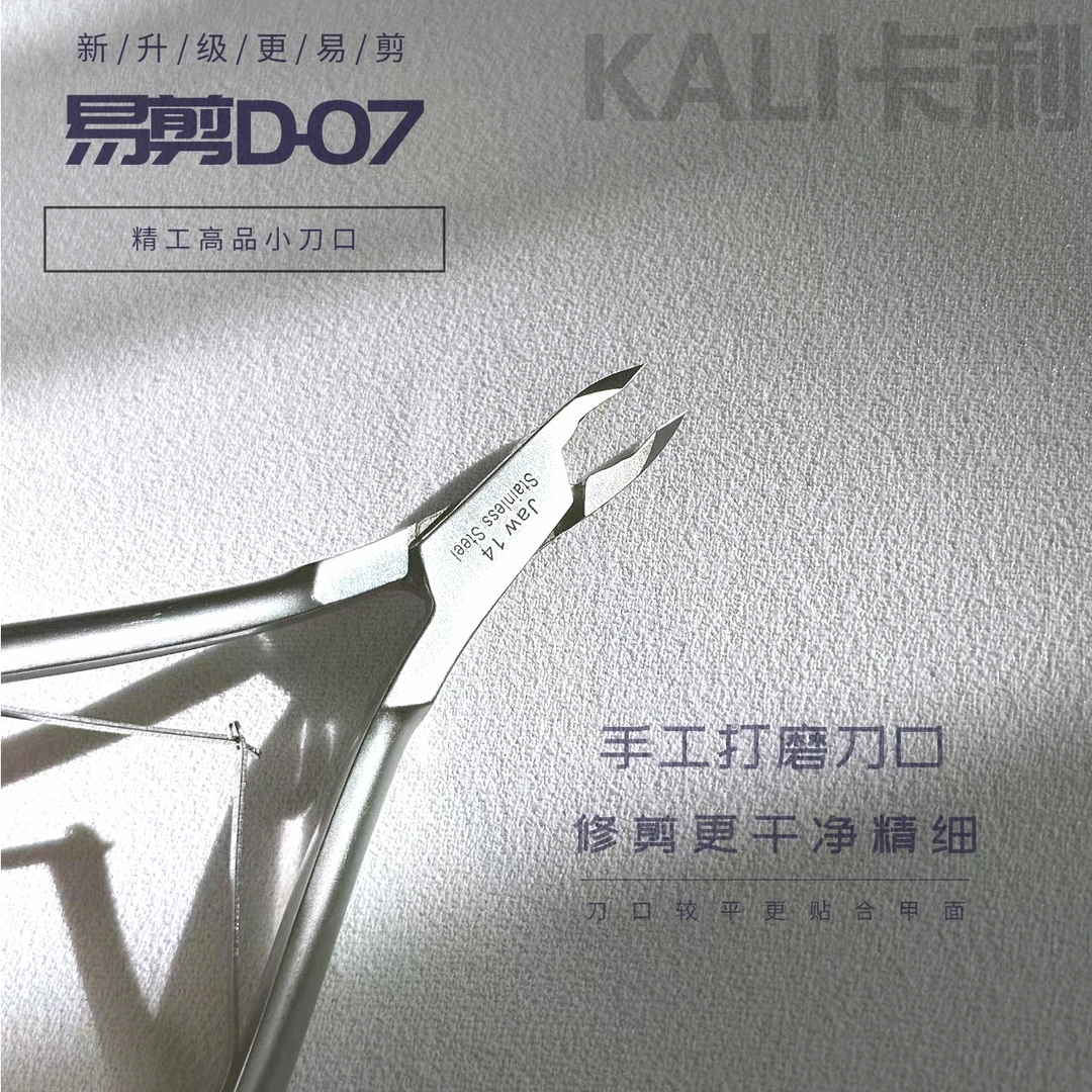 美甲死皮剪易剪D07高档去死皮锋利正品专业修甲后缘剪去倒刺工具
