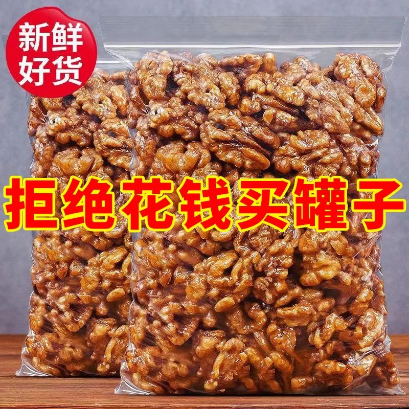 比批发便宜】核桃仁新鲜原味琥珀核桃仁蜂蜜味干果坚果零食大礼包