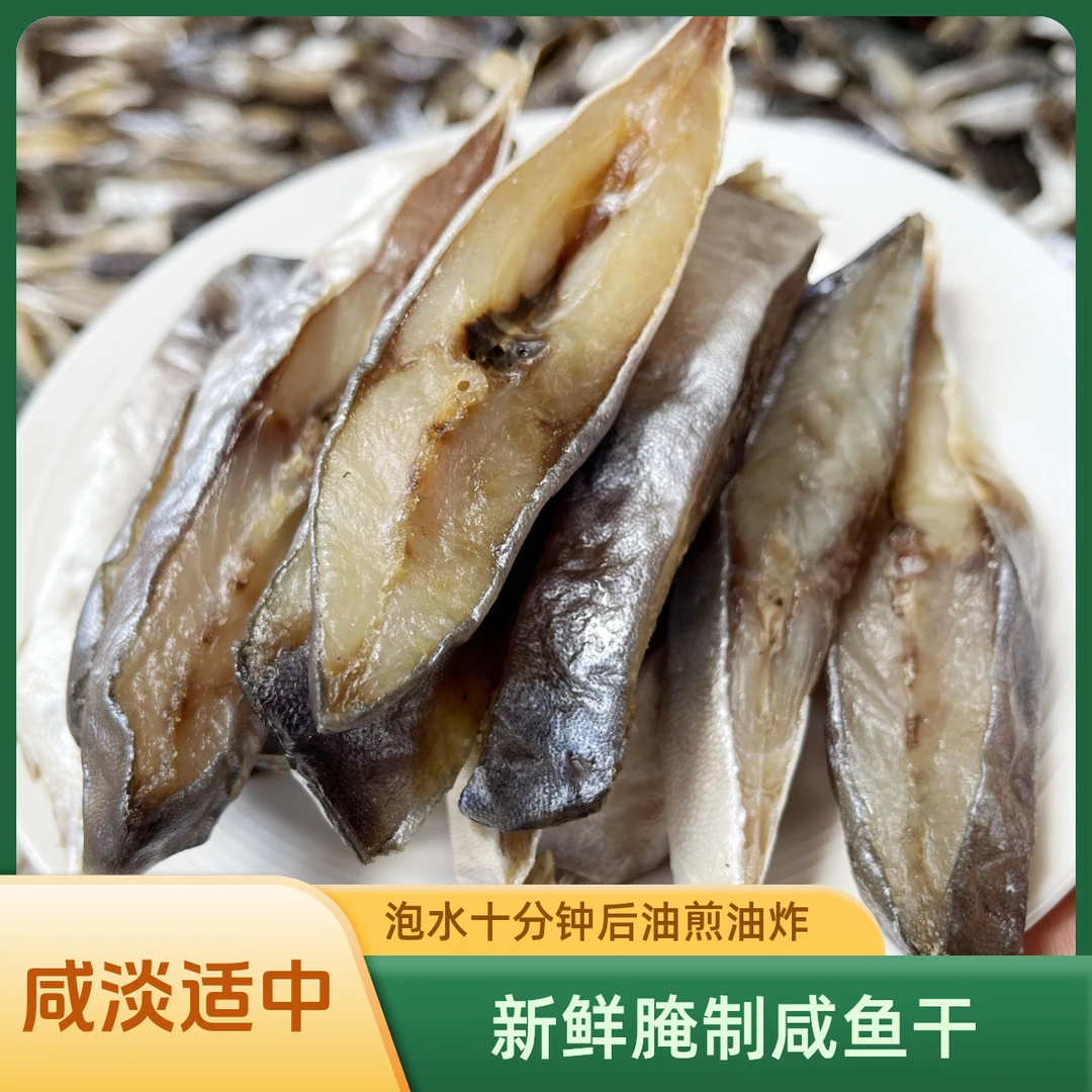 金鲳鱼干中段切厚片晒制新鲜淡晒去头去尾鲜味淡盐金枪鱼干