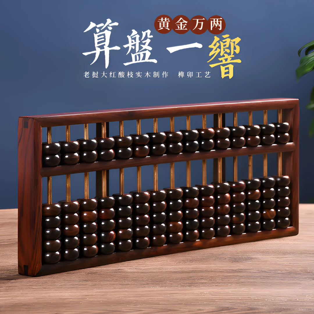 实木大红酸枝老式木质大算盘送礼典藏珠心算生活雕刻工艺商务礼品
