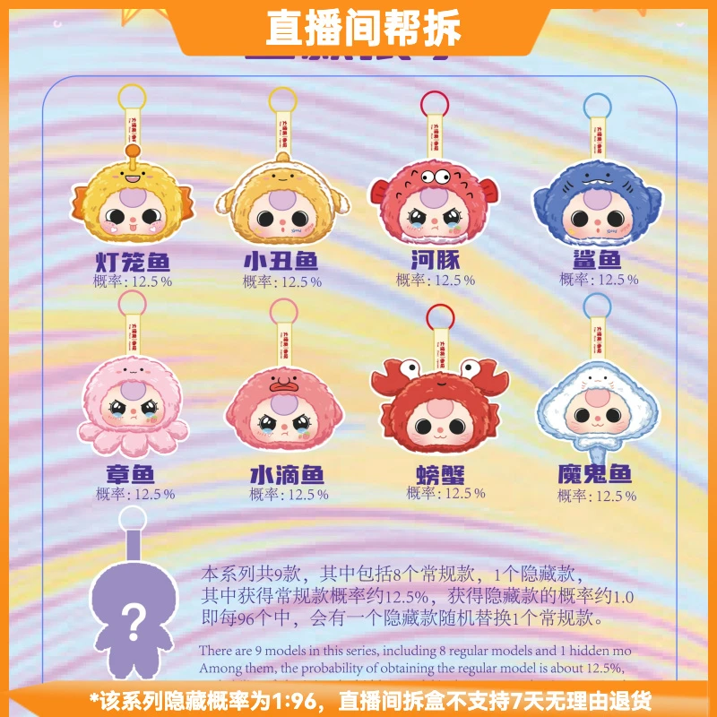 国潮玩具【拆盒】娃三岁浪漫海洋毛绒系列潮流玩具盲盒手办摆件