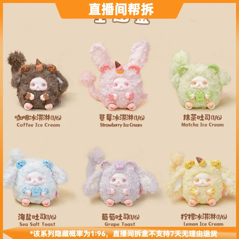 【拆盒】LOLOAN冰镇甜品毛绒系列潮流玩具盲盒手办摆件