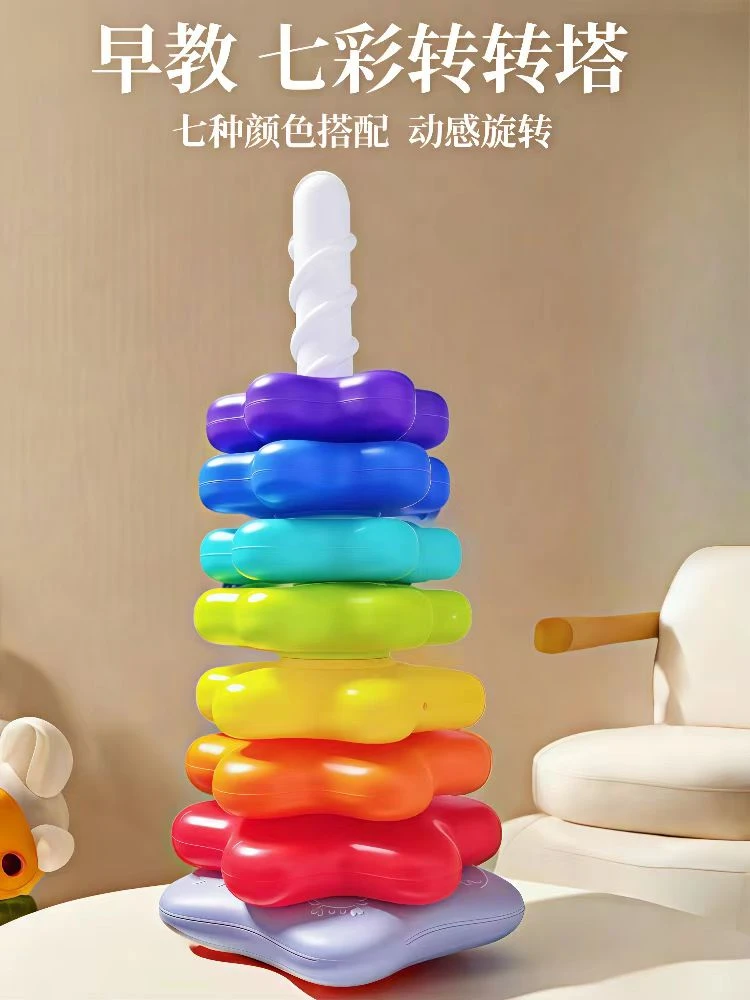 新款婴幼儿童彩色转转塔叠叠乐0一3岁宝宝旋转叠套圈玩具益智早教