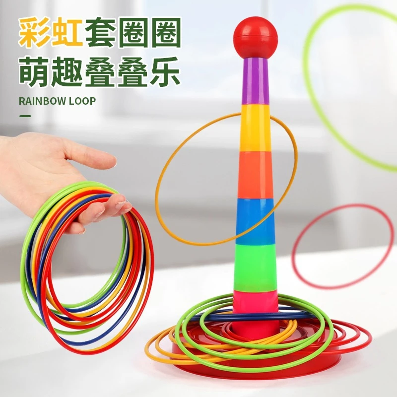 套圈圈玩具益智套塔室内外休闲比赛幼儿园套圈圈亲子互动投掷游戏
