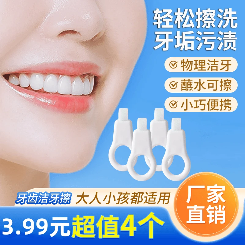 洁牙擦护理清理家用去渍温和不伤牙轻松洁牙