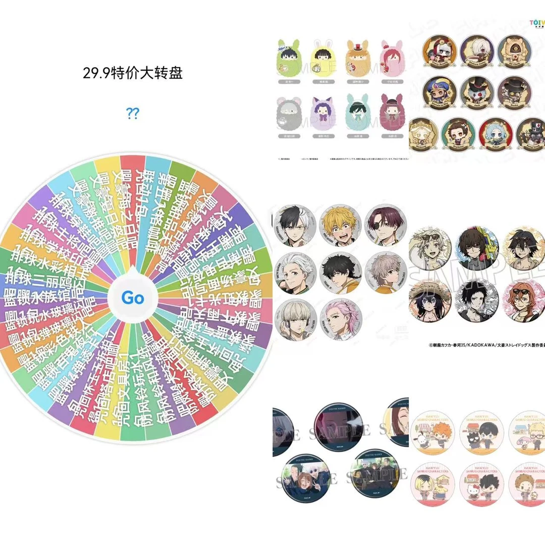 日谷多IP大乱斗转盘【默认成年 盲盒代拆】