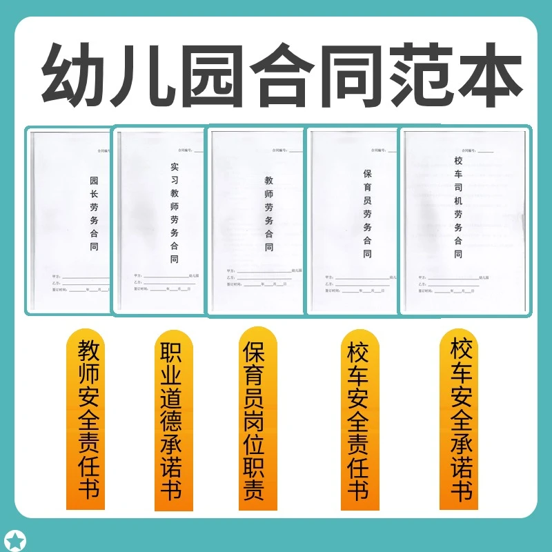 幼儿园聘用园长、教师正规劳动书本小区2025、保育员等合同模板