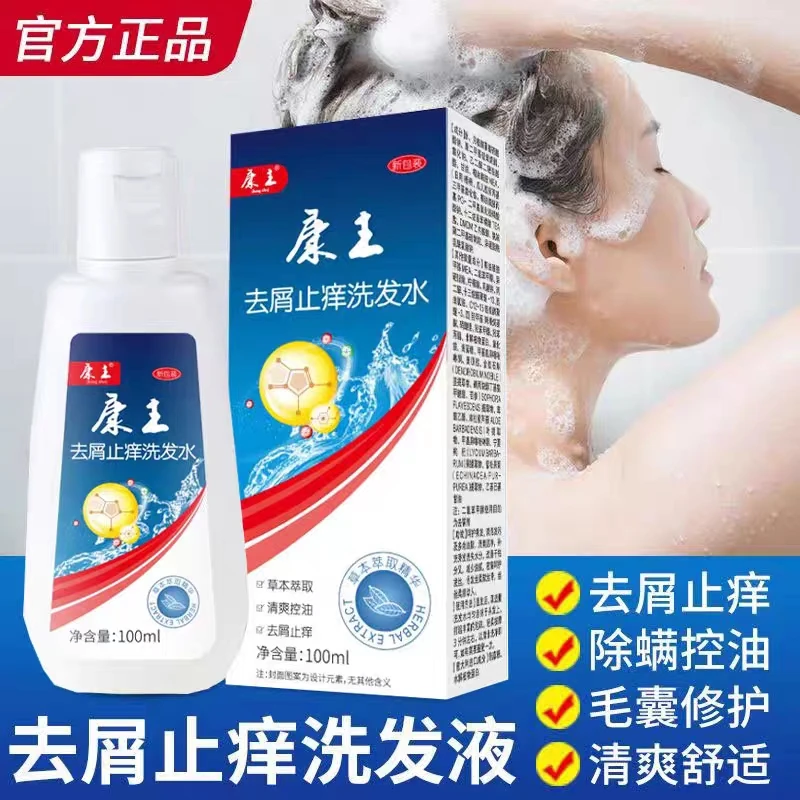 康I王去屑止痒洗发水严重大块头皮屑头痒除螨控油康主专用洗发露