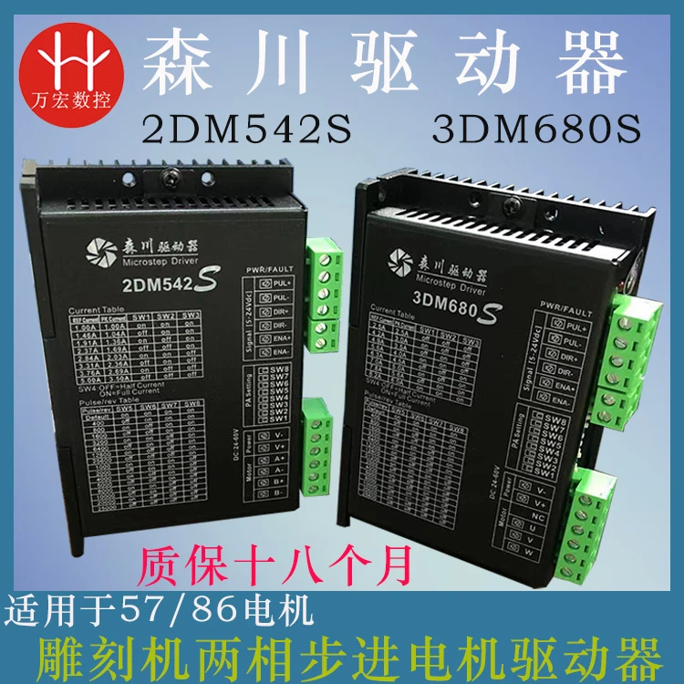 雕刻机森川3DM680S 2DM542S适用57/86的两相步进电机驱动器全新