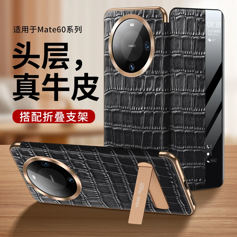 羽唯适用于华为Mate60手机壳真皮高档支架mate60Pro+智能保护套