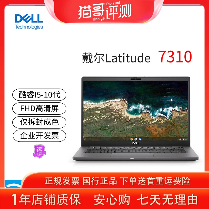 95新 Dell/戴尔 Latitude 7310【年货节】商务办公笔记本电脑13寸