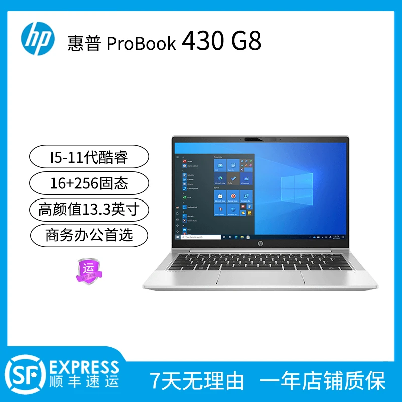 95新 HP/惠普 430G8【年货节】高性能商务办公学习笔记本电脑13寸