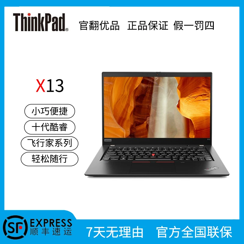 准新品 ThinkPad 官翻机X13 轻薄笔记本电脑小巧便捷办公本13.3寸