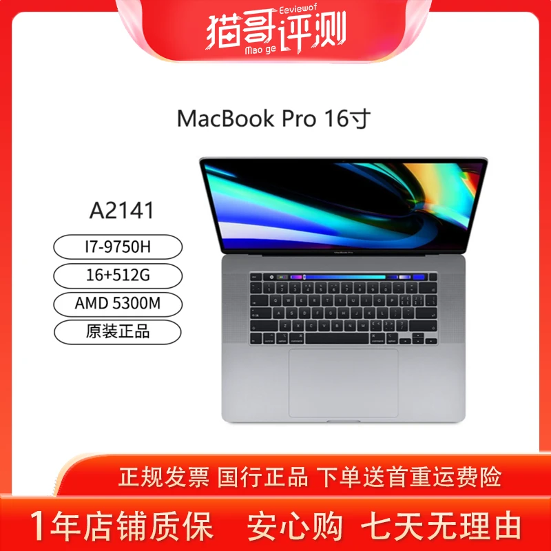 9新 Apple/苹果 MacBookPro16寸【中秋】A2141 16G i7 4G独显